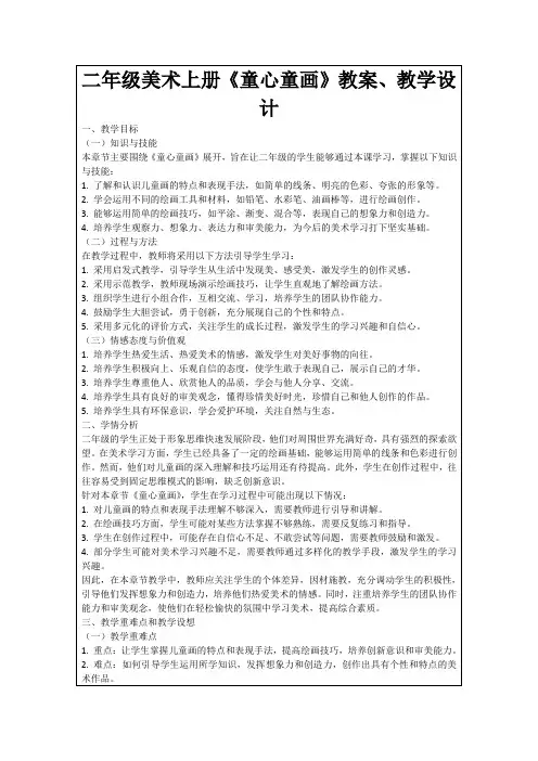 二年级美术上册《童心童画》教案、教学设计