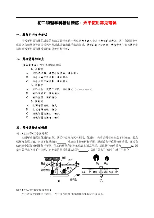 八年级物理学科精讲精练—天平使用常见错误