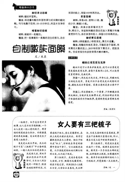 自制嫩肤面膜