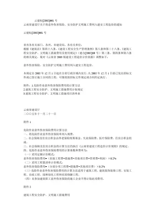 云建标661号文件