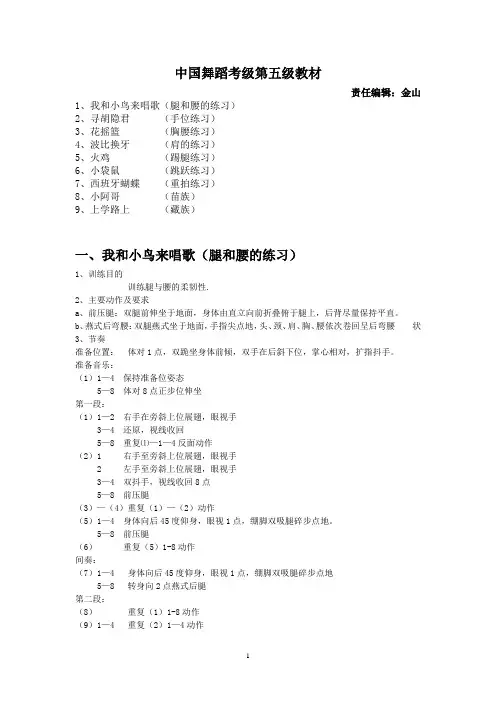 中国舞蹈考级五级教材