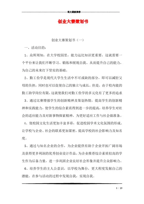 创业大赛策划书