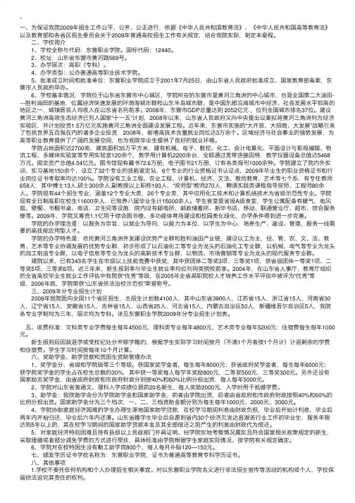 东营职业学院2009年普通高等教育招生章程
