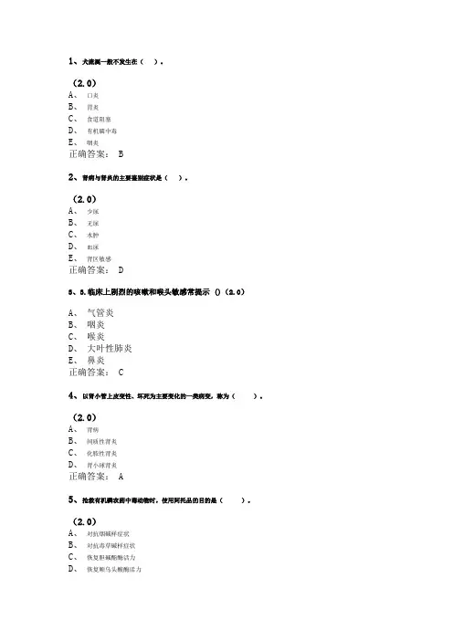 兽医内科学复习资料