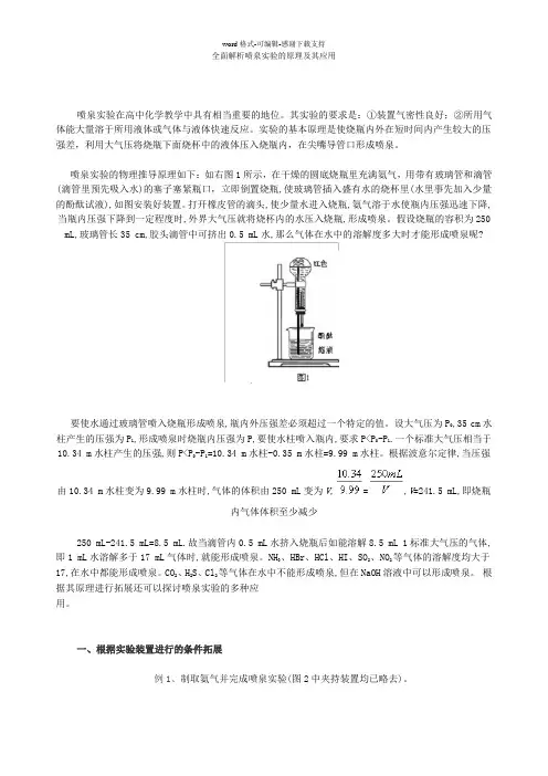 全面解析喷泉实验的原理及其应用