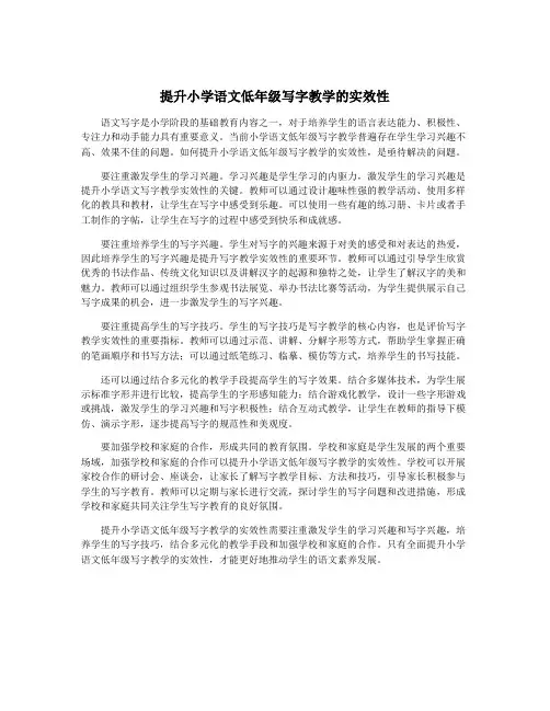 提升小学语文低年级写字教学的实效性