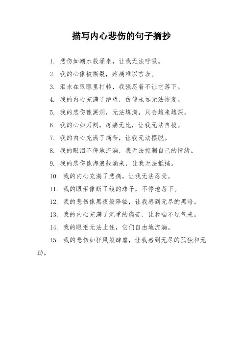 描写内心悲伤的句子摘抄