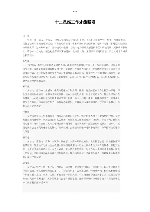 十二星座工作能力强项