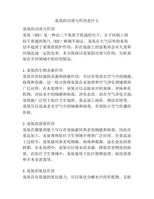 臭氧的功效与作用是什么
