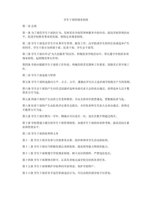 学生干部的规章制度
