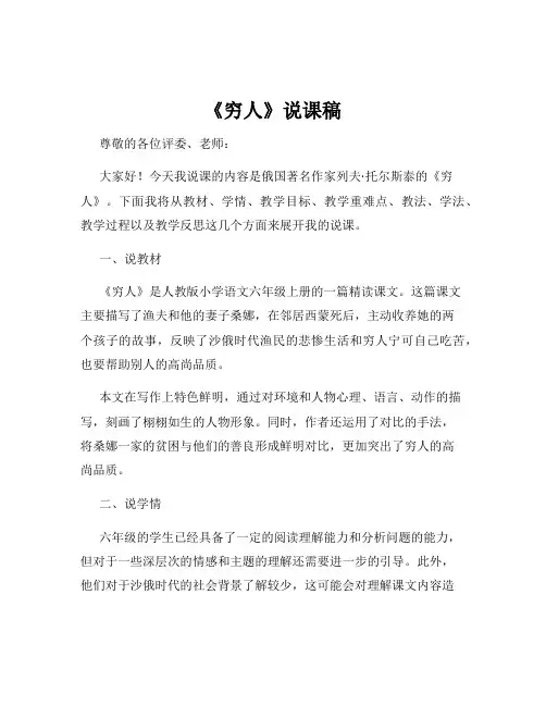 《穷人》说课稿