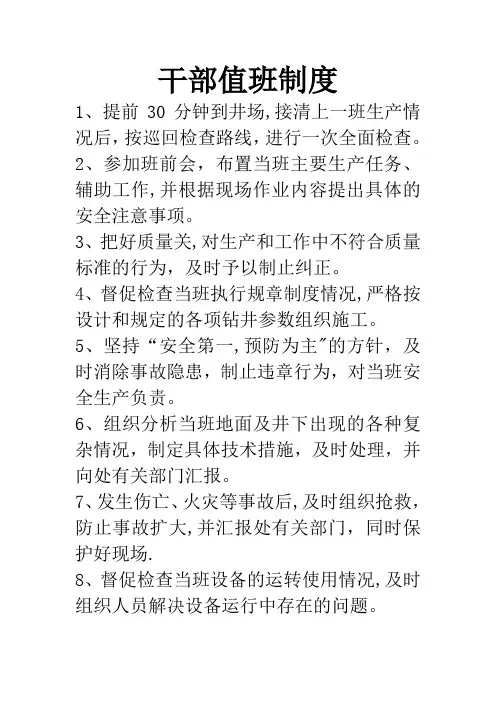 钻井队岗位职责