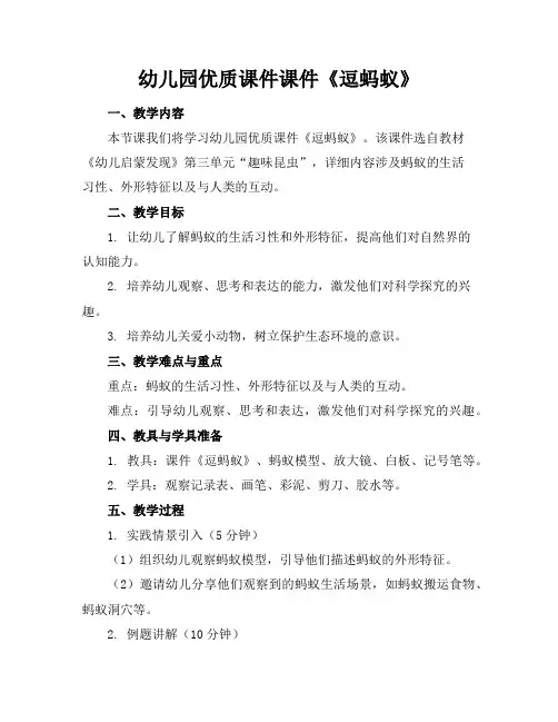 幼儿园优质课件课件《逗蚂蚁》