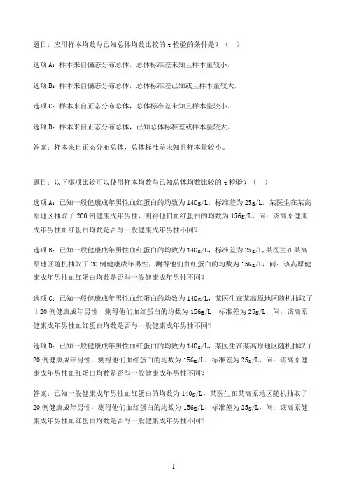 国开作业实用卫生统计学-第六章 样本均数与已知总体均数比较的T检验 自测练习15参考（含答案）