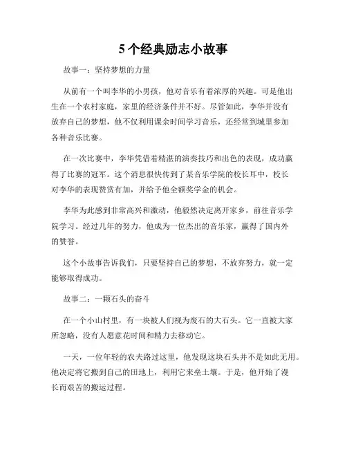 5个经典励志小故事