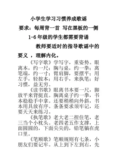 小学生学习习惯养成歌谣