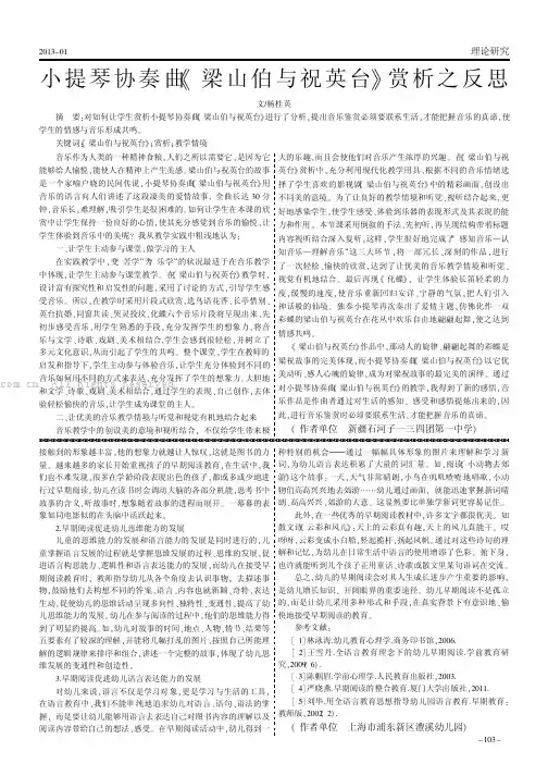 小提琴协奏曲《梁山伯与祝英台》赏析之反思