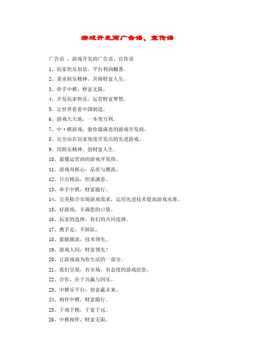 游戏开发商广告语、宣传语