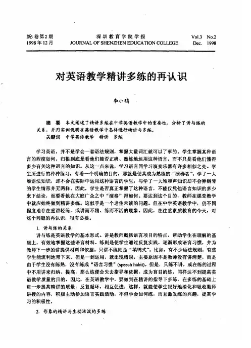 对英语教学精讲多练的再认识