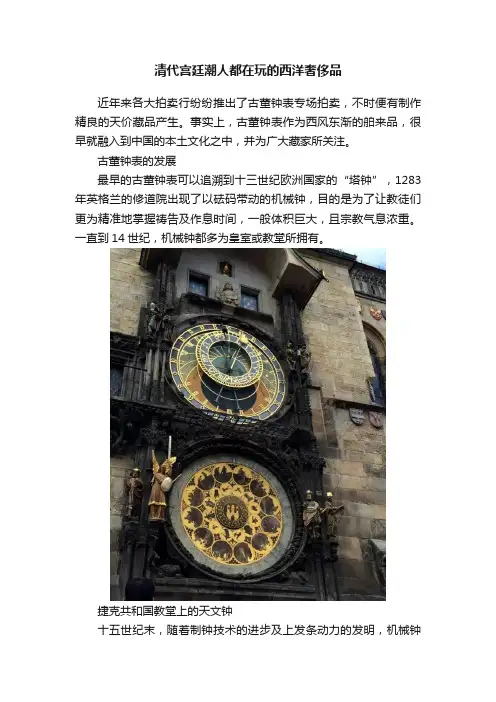 清代宫廷潮人都在玩的西洋奢侈品