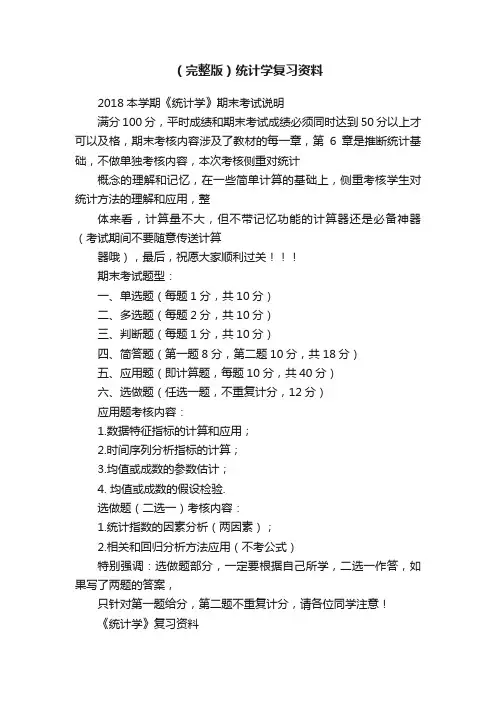 （完整版）统计学复习资料