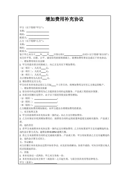 增加费用补充协议