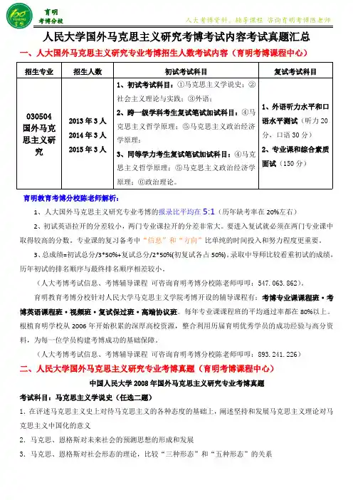 人民大学国外马克思主义研究考博考试内容专业怎么联系导师注意事项-育明考博