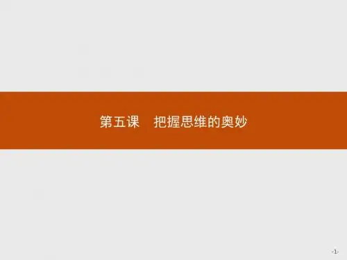 5.1意识的本质 (共16张PPT)