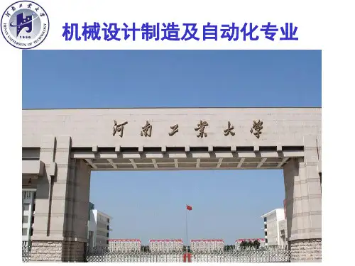 机械设计制造及其自动化专业招生宣传PPT(点击下载)