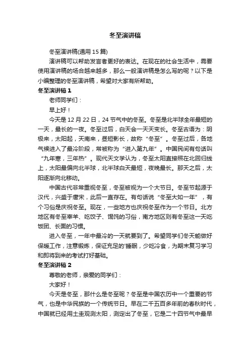 冬至演讲稿