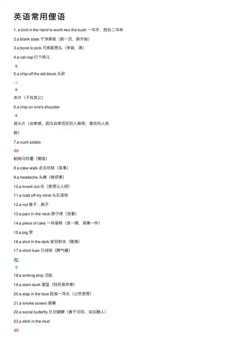 英语常用俚语