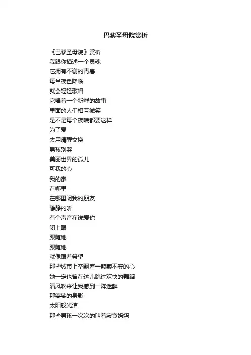 巴黎圣母院赏析