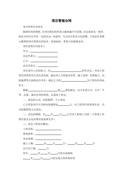 项目管理合同