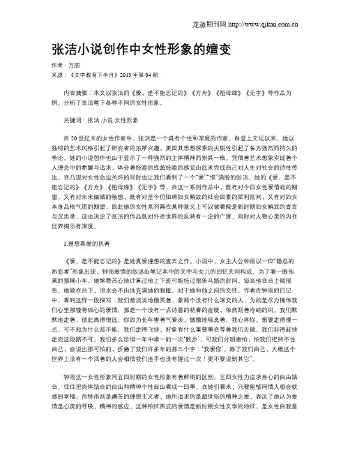 张洁小说创作中女性形象的嬗变