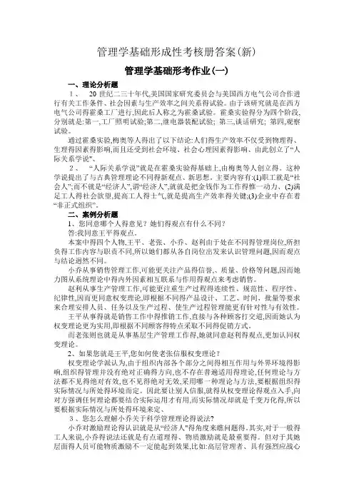 《管理学基础》纸质作业答案