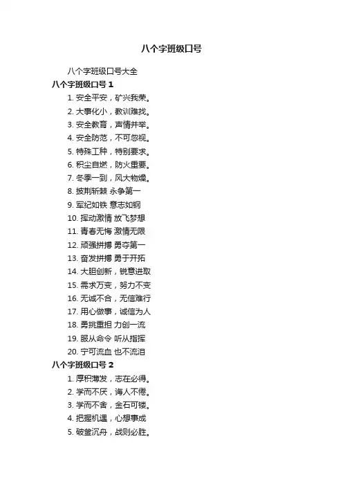 八个字班级口号