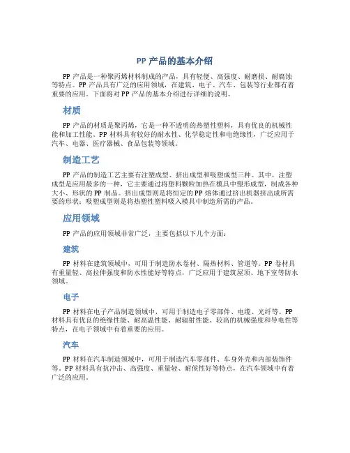 pp产品的基本介绍