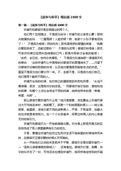 《战争与和平》观后感1000字