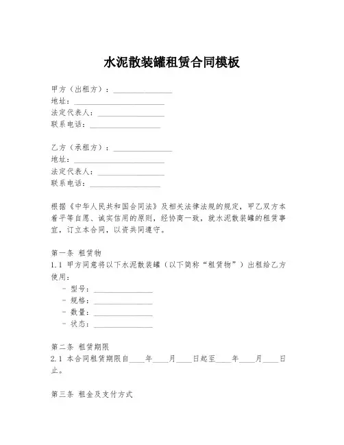 水泥散装罐租赁合同模板