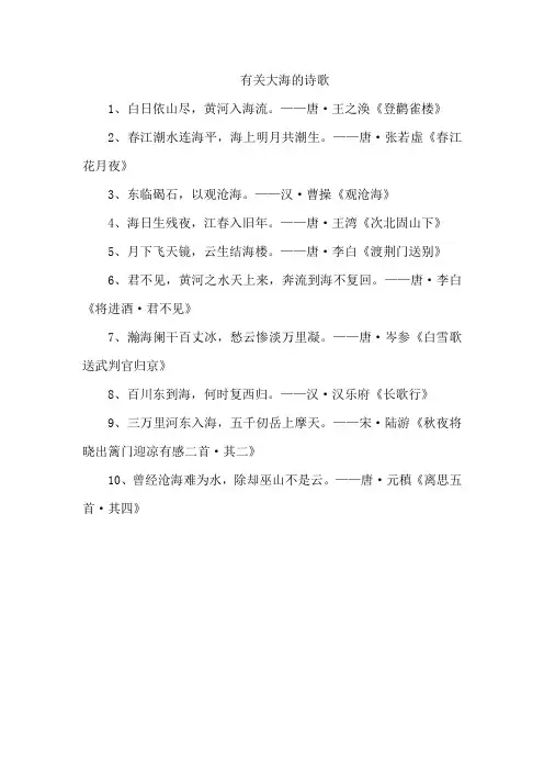 有关大海的诗歌