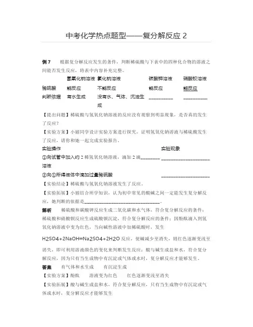 中考化学热点题型——复分解反应2