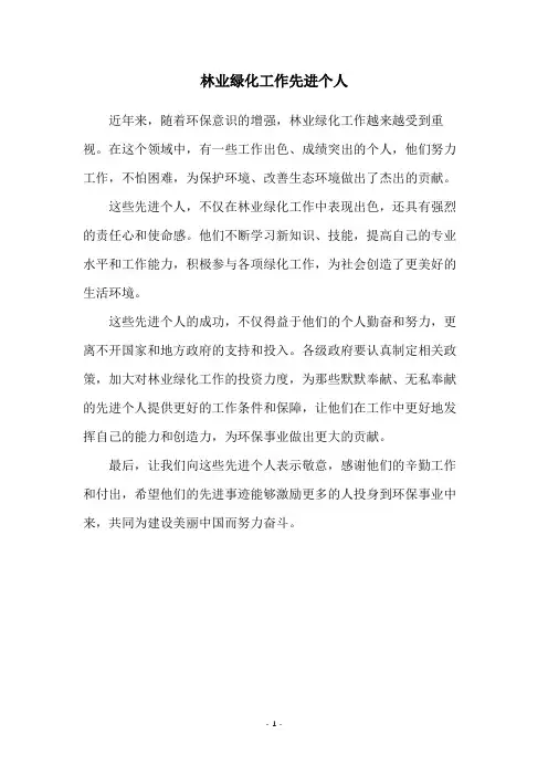 林业绿化工作先进个人