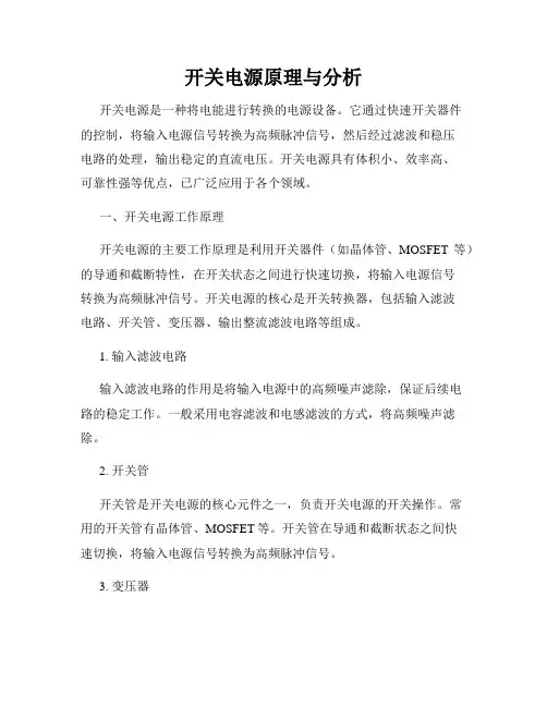 开关电源原理与分析