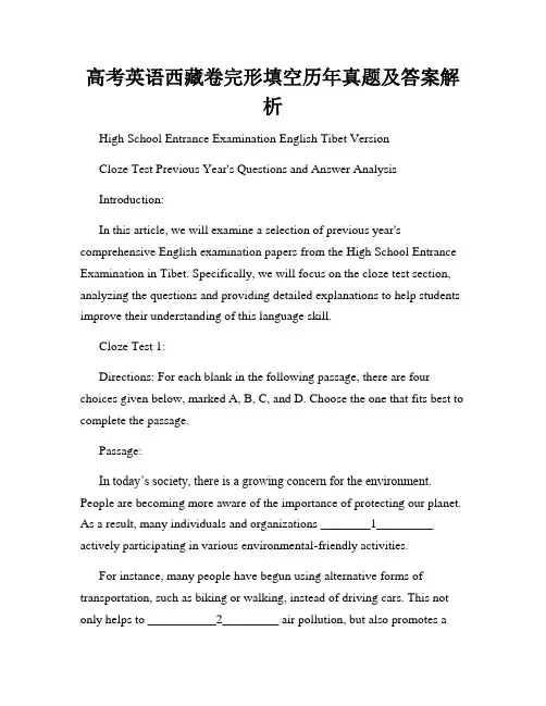 高考英语西藏卷完形填空历年真题及答案解析