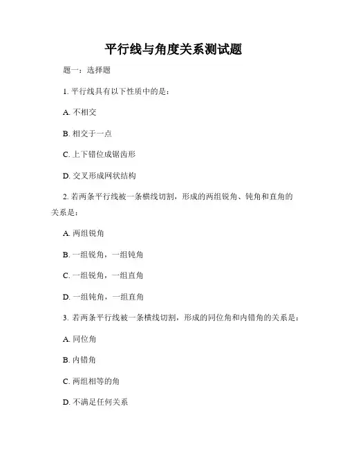 平行线与角度关系测试题