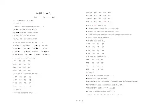 高教版职高语文基础模块上册复习题复习资料1