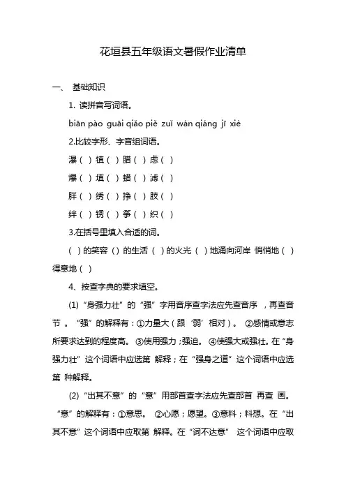 花垣县五年级语文暑假作业清单