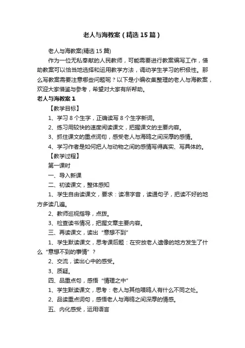 老人与海教案（精选15篇）