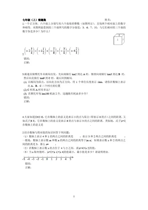 七年级(上)初中数学北师版错题集