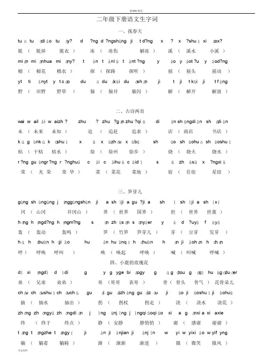 二年级下册语文词汇表(带全部拼音)